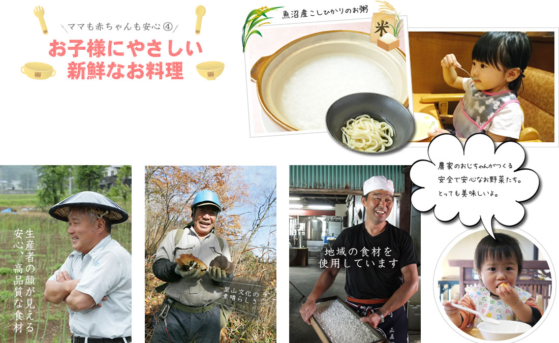 お子様にやさしい新鮮なお料理