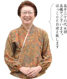 女将